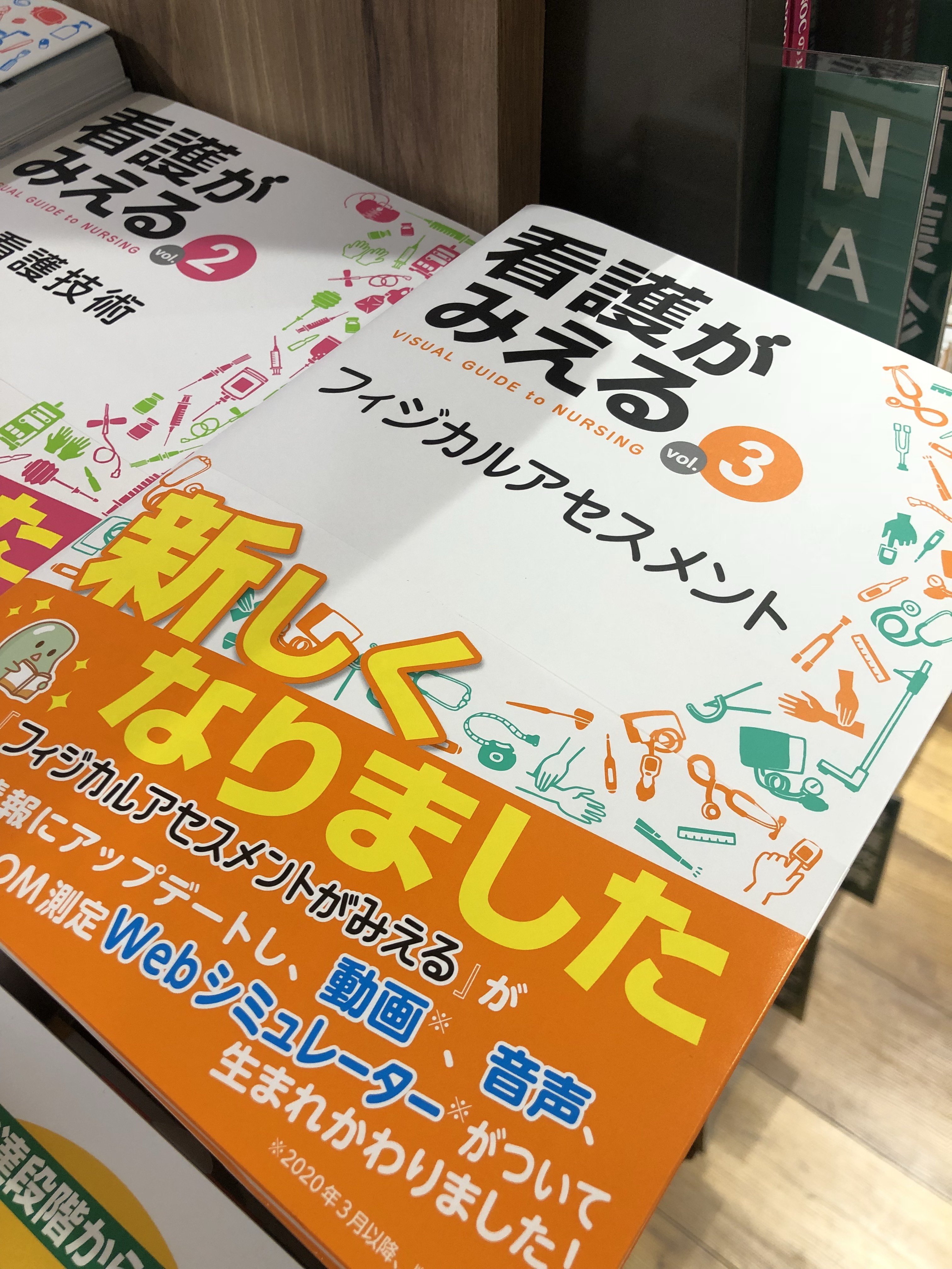 フィジカルアセスメントがみえる フィジカルアセスメントがみえる 看護
