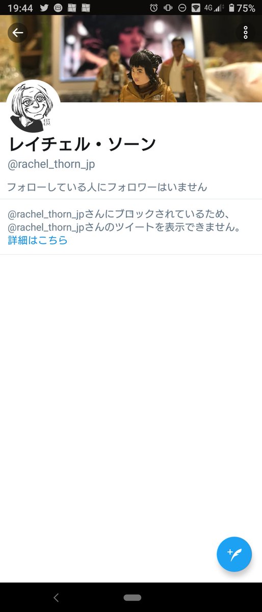 おてつ On Twitter レイチェルソーンって人にブロックされてた