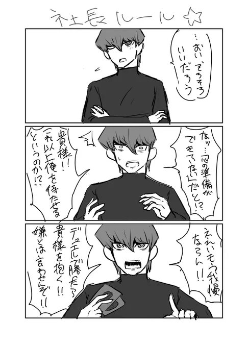 社長夢漫画描きました。楽しかった 