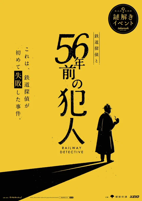 毎年デザインしている鉄道探偵が1月10日より開催になります。実は鉄道探偵のシリーズは6回目、黄色くなってからは4年目になるんです。黄色いシリーズのタイトルには必ず数字が入ってます。そして、デザイナーが仕込んだ毎年少しずつ変わっている部分があるのですが…気づきましたか?#謎解き 