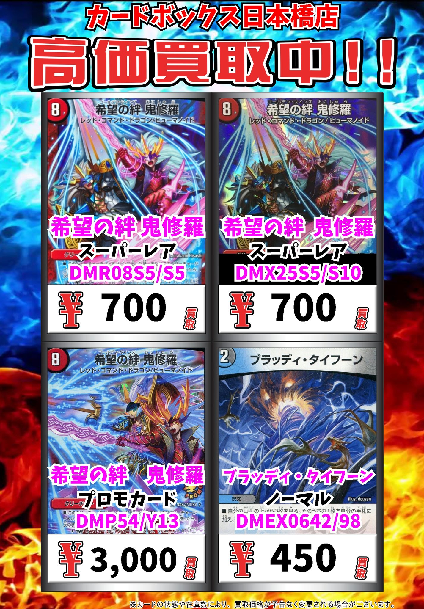 希望の絆　鬼修羅　winnerプロモ　4枚　ゴールデンツインズ 希望の絆鬼修羅winnerプロモ4枚ゴールデンツインズ