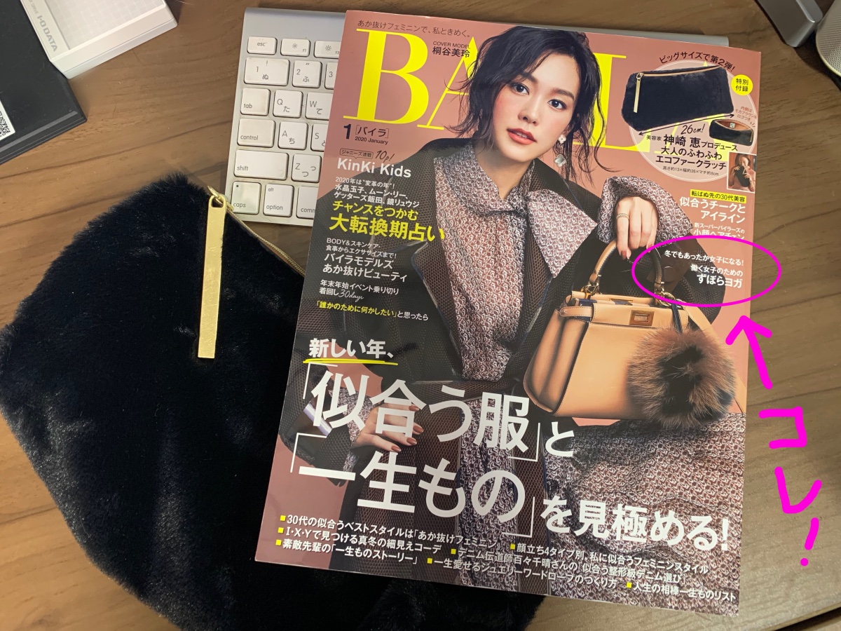 12/12発売「BAILA」(2020年1月号)にて
「働く女子のためのずぼらヨガ」を描きました!
『ずぼらヨガ』シリーズから、13ポーズ抜粋。
新しく1点ポーズを描きました〜
コンビニや書店でお見かけの際に、よかったらご覧になってみてくださいー(^∇^)✨