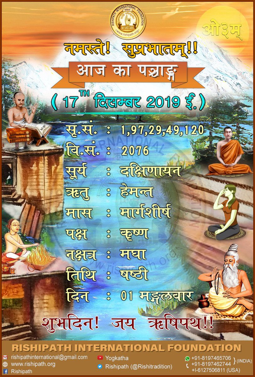 Rishitradition's tweet photo. #Rishipath #Rishitradition #veda #panchang #तिथि #online #17thDecember #indian #calender https://t.co/IWhodO0gdQ