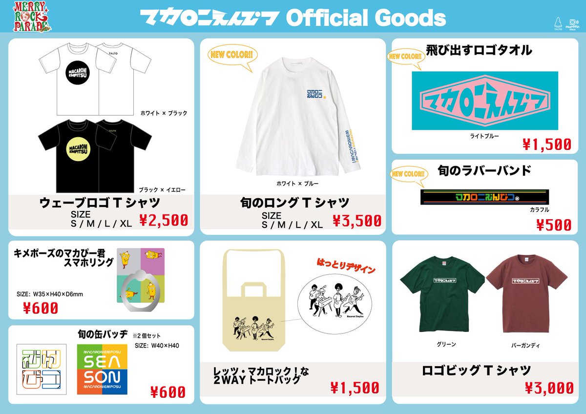 冬フェスグッズ公開✨】 12/21(土)MERRY ROCK PARADE 2019@ポート