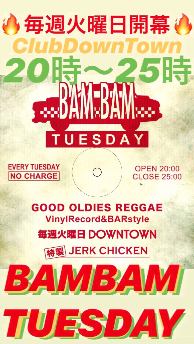 activelinks0724's tweet photo. ClubDownTownの週に一度の
Bar営業 #BambamTuesday 足元が
悪い中ではございますがOpen
していますよー💪

DownTown特製のジャークチキンも
あるしBGMにレゲエを聴きながら
ゆったり出来る空間になって
おりますのでお近くの方は是非
お立ち寄り下さい〜🔥 https://t.co/Vzov6Ezfg8