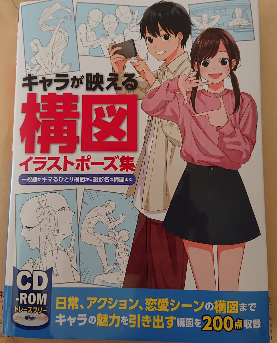 海鼠 Twitter वर 再度お仕事告知 ホビージャパン様より発売された キャラが映える構図イラストポーズ集 一枚絵がキマるひとり構図 から複数名の構図まで のイラスト1点担当しております 地元福岡ではもしかしたらまだ発売されてないかもですが もし店頭で見つけ