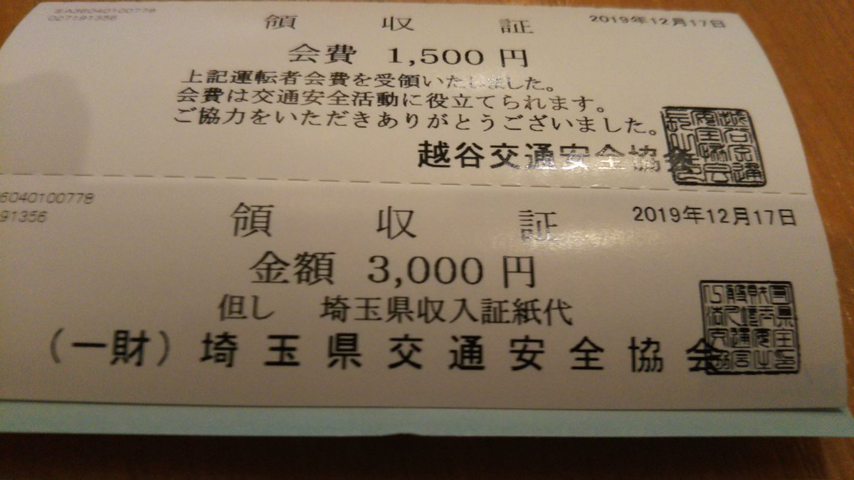 県 免許 更新 運転 埼玉