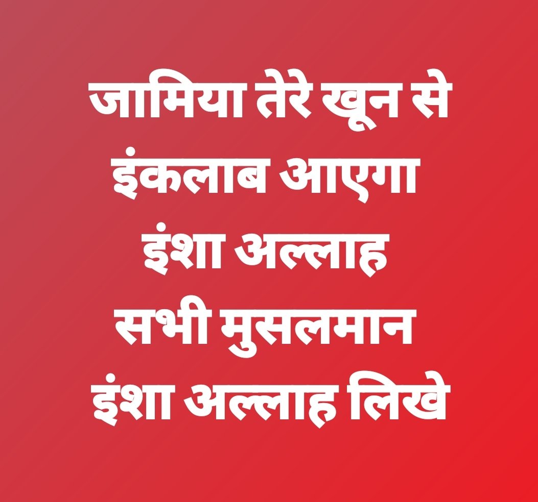 maasim1249's tweet photo. #JamiaProtest #JamiaMilia #Jamia #JamiaMilliaIslamia #JamiaProtestsCAB #JNUProtests #JamiaStudents #jnuprotest #JNU #jihmp #CABProtest #CAB_नहीं_चलेगा #CABAgainstConstitution #CABEkDhokaHai #CAB_NRC #CABProvocation #jihmarkaz #DelhiProtests https://t.co/UAsknaR6u6
