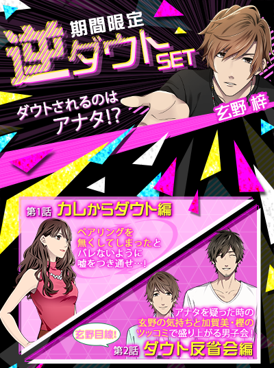 ダウト 嘘つきオトコは誰 公式 Sur Twitter 期間限定 逆ダウトセット 玄野 販売中 ダウトされるのはアナタ ペアリングを無くしてしまったとバレないように嘘をつき通せ 12 23 59 までの限定販売 期間中は 志賀 間宮 加賀美 玄野 唯川