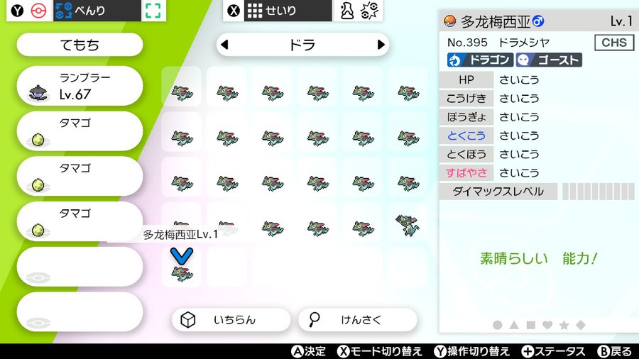 ポケモン剣盾 孵化余りのポケモンの使い道を紹介 厳選後も使えます Extreme Info