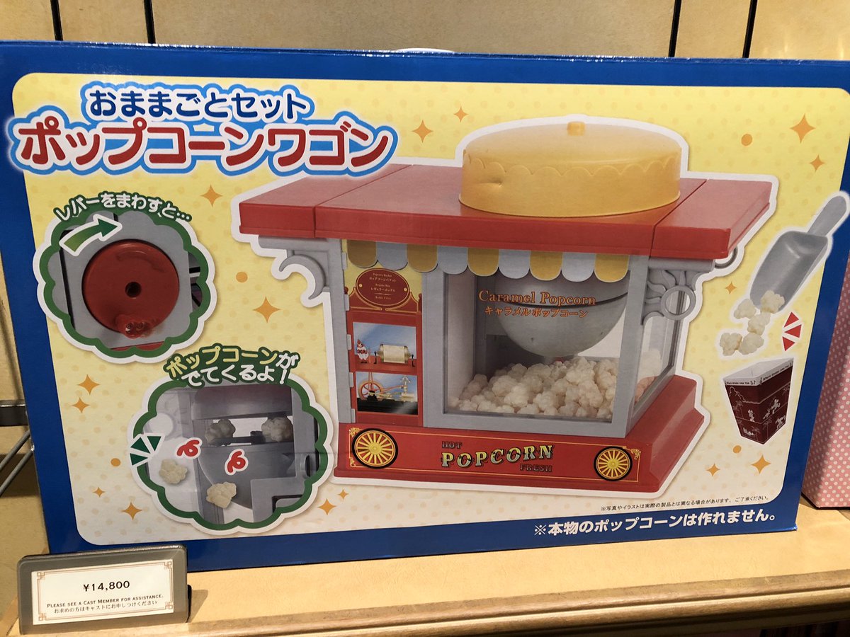 ハワイアンディズニー グッズ ディズニーリゾート ポップコーンワゴンのキャストさんになりきり ポップコーンワゴンの おままごとセット 発売中 お値段 14 800円 購入代行をご希望の方はお気軽にお声掛けください ポップコーンワゴン