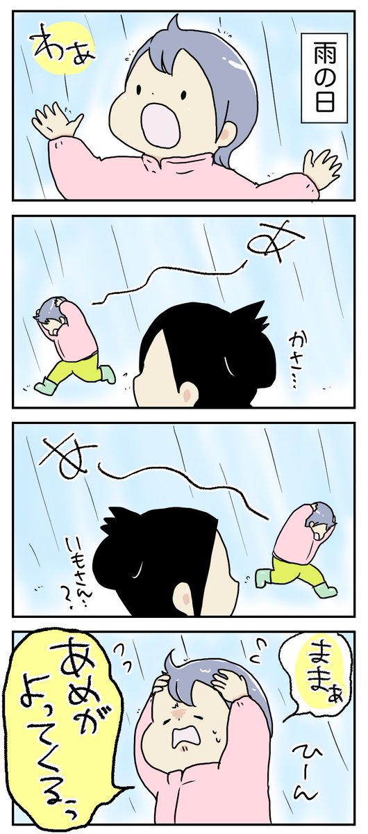 集中()豪雨

#育児漫画
 