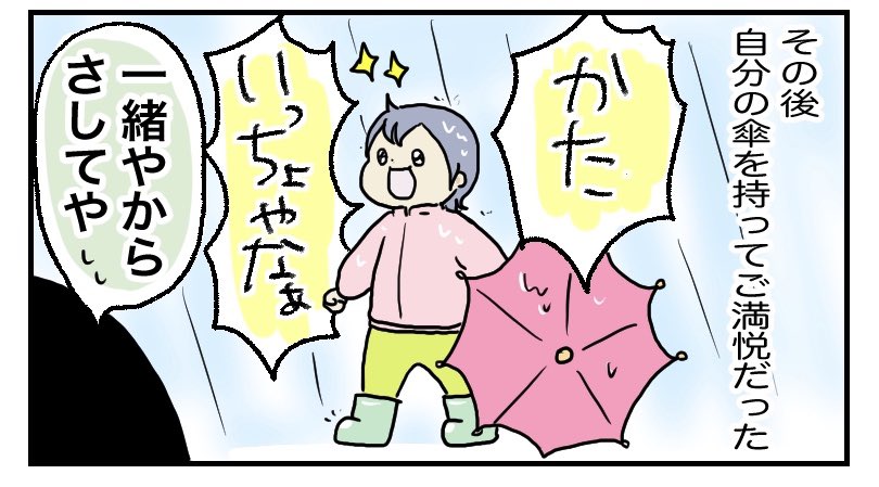 集中()豪雨

#育児漫画
 