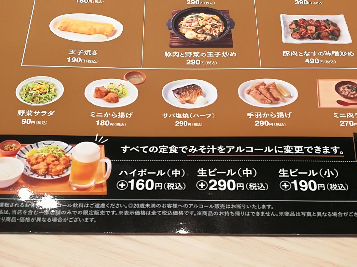 味噌汁をアルコールに やよい軒が神がかりな手にでたって話 Togetter