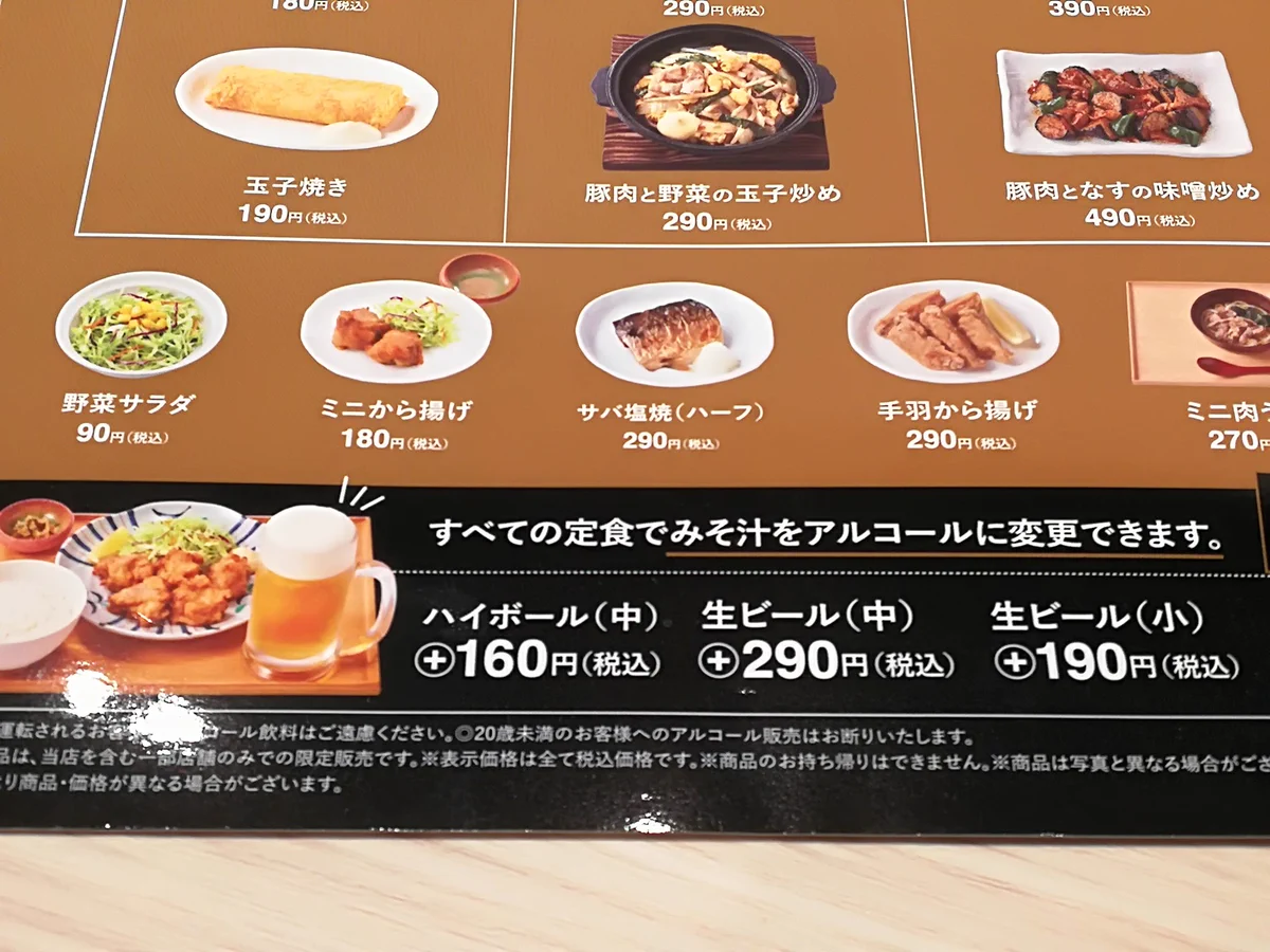 やよい軒が大胆な行動に！？味噌汁をアルコールに変更できるようになるwww
