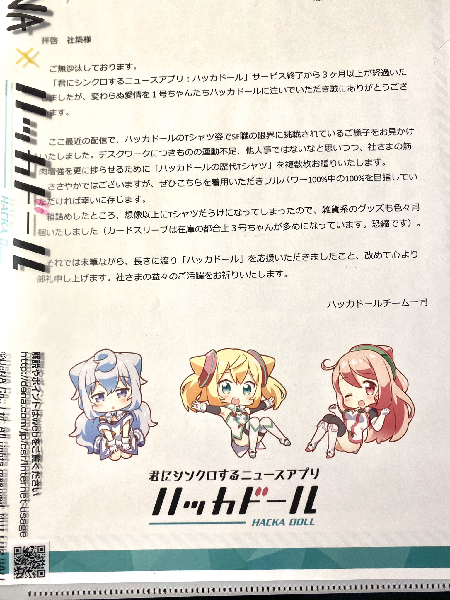 ハッカドール 3号　S賞　等身大！タペストリー　50個限定 ハッカドール 3号 S賞 等身大！タペストリー 50個限定 - メルカリ