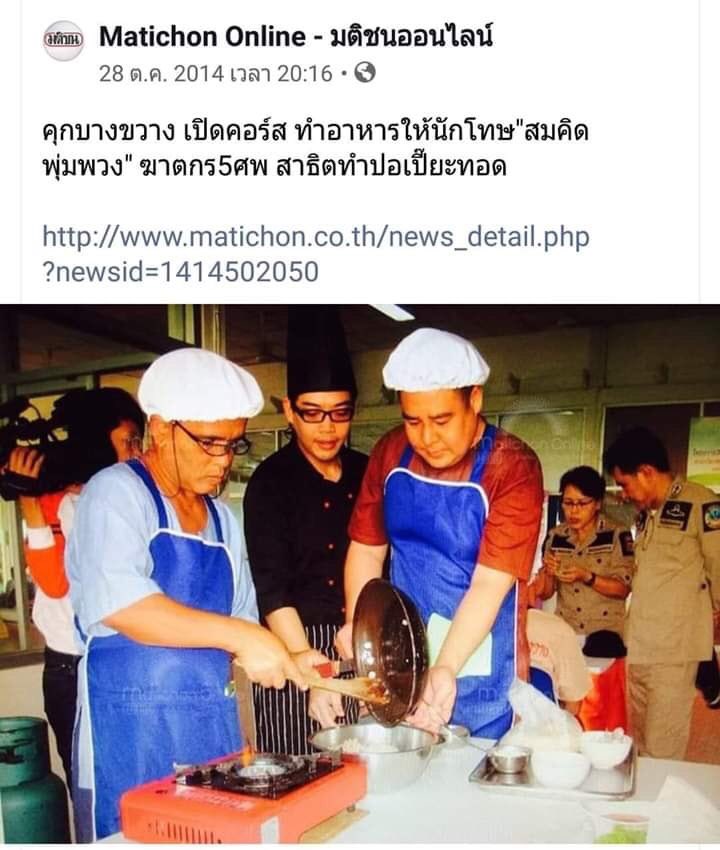 saknoi73's tweet photo. #สมคิดพุ่มพวง #ฆาตกรต่อเนื่อง #สมคิดเดอะริปเปอร์  บำเพ็ญตนเป็นคนดี อีเวรรรรรรร https://t.co/AmMoD9AjSr