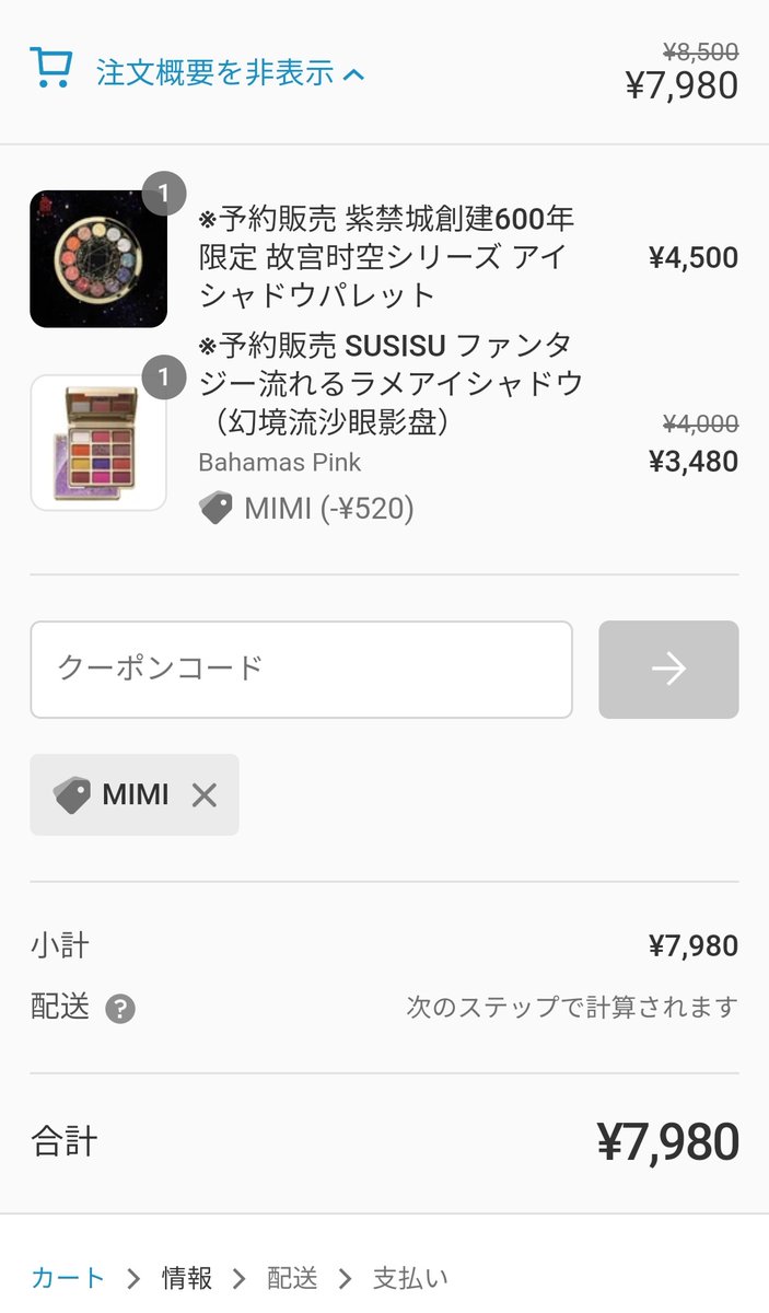 使い方】 ①カートに2つの商品を入れてお支払いのページへ進み、上に