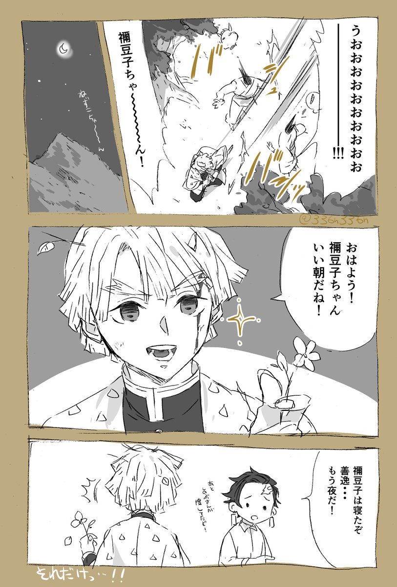 元気な善逸がかきたかった! 