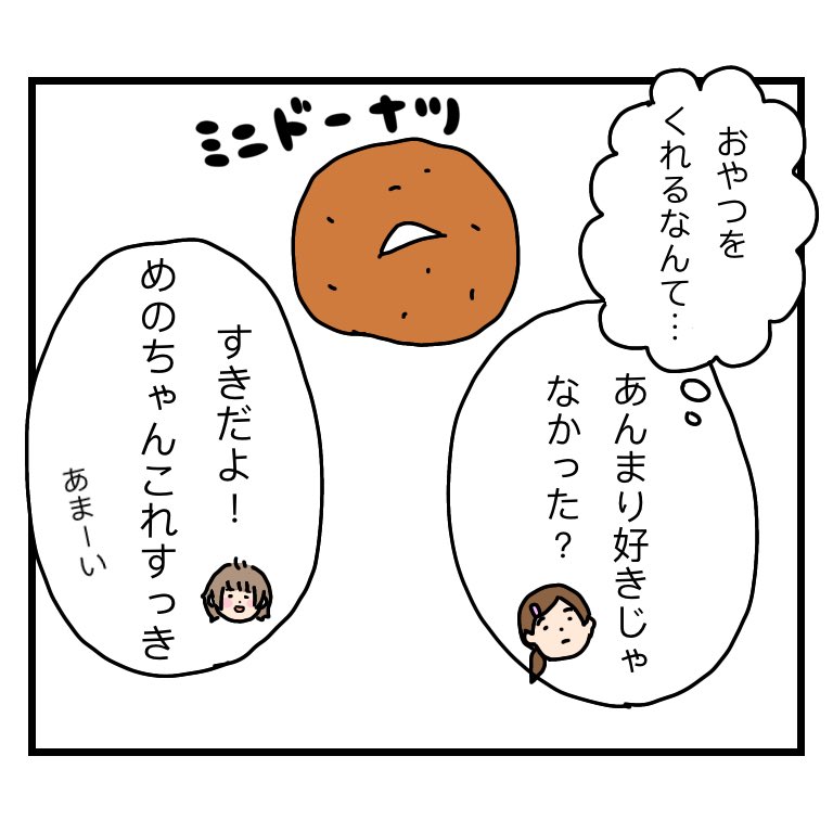 美味しくないからくれるんだろうという思考を床に投げ捨てようと思いました。美味しいものシェア!素敵?✨
#育児漫画 #育児絵日記 