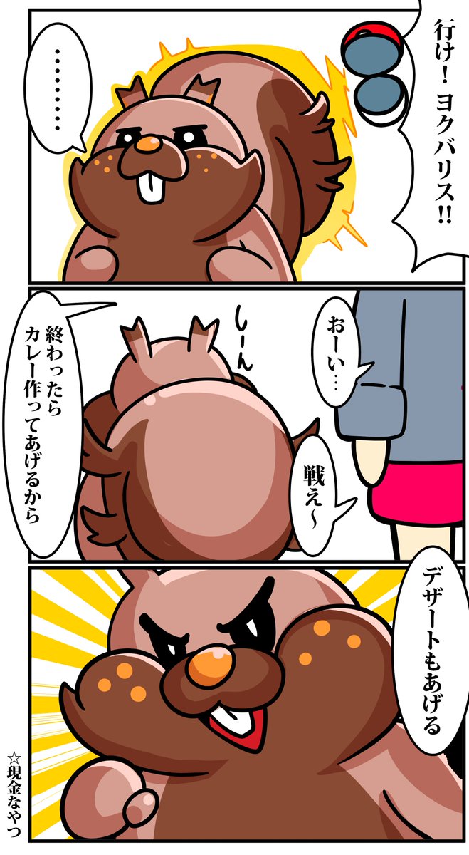 Twitter पर フキダシコットン 1日1枚 性格 なまいき ヨクバリス ポケモン剣盾 Pokemon 漫画 イラスト