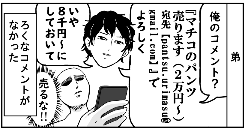 書籍化告知マンガでの弟のパンツ売り発言を受け、担当さんが念のため取得してくれたアカウントに、メールが何通か来てたらしく、見せてもらいました。
大体が応援のお言葉でしたが、マジでパンツ買おうとしてる人もいました。
2枚目はアカウント開設時のスクショだそうです。
 