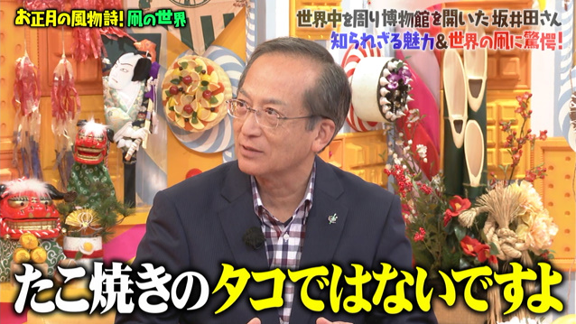 Nhkとかで発表してもらいたい マツコさんも目を見張る125カ国を巡り凧博物館を開いた元美術教師の 世界の凧地図 がすごい マツコの知らない世界 Togetter