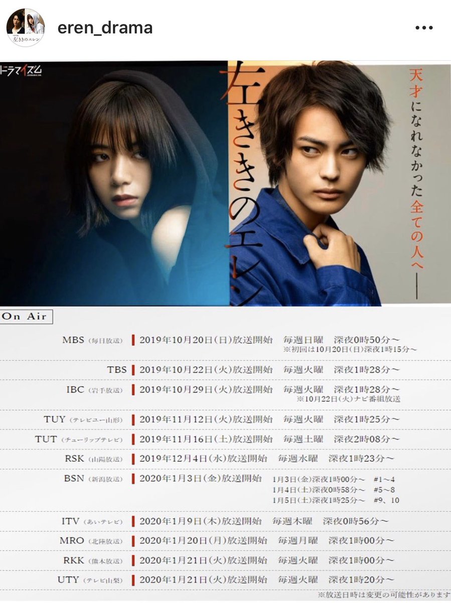 TVドラマ #左ききのエレン 大好評につきどんどん放送局が拡大してます…‼️
放送拡大は漫画で言うと重版出来‼️みたいなもの。本当に嬉しいです?
TBSは今夜9話、いよいよ最終章です。宜しくお願いします‼️
@eren_drama @elaiza_ikd @kamio_fuju