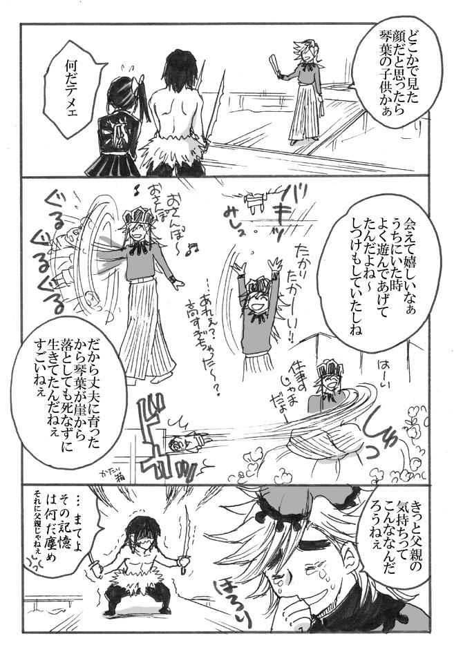 童磨 伊之助と童磨 みすぎの漫画