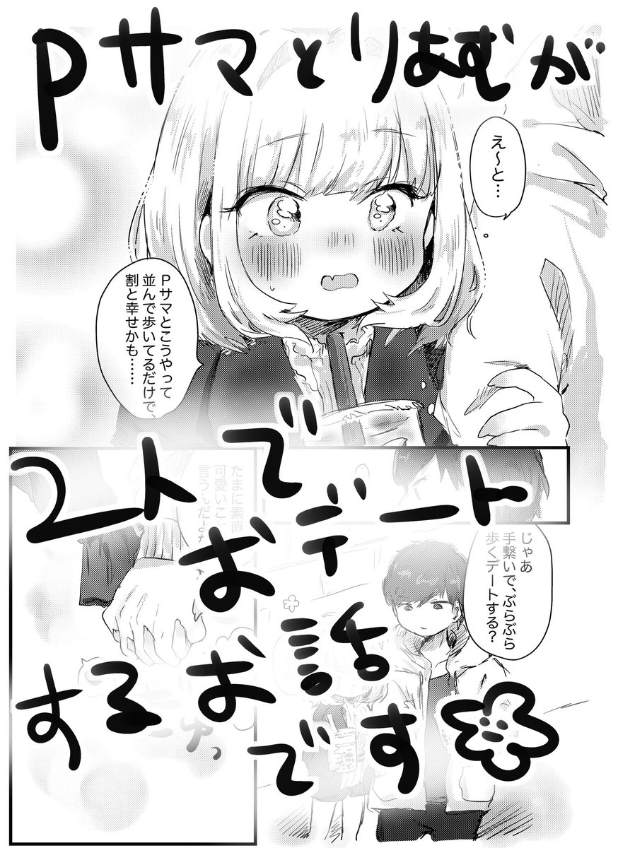 冬コミの新刊サンプルです。お品書きはまた別にツイートしまー?
よろしくお願い致します。
 #C97新刊  #C97  #夢見りあむ 