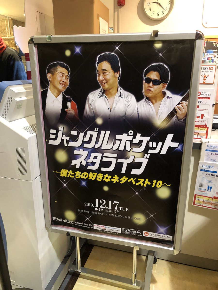 ジャングルポケットネタライブ