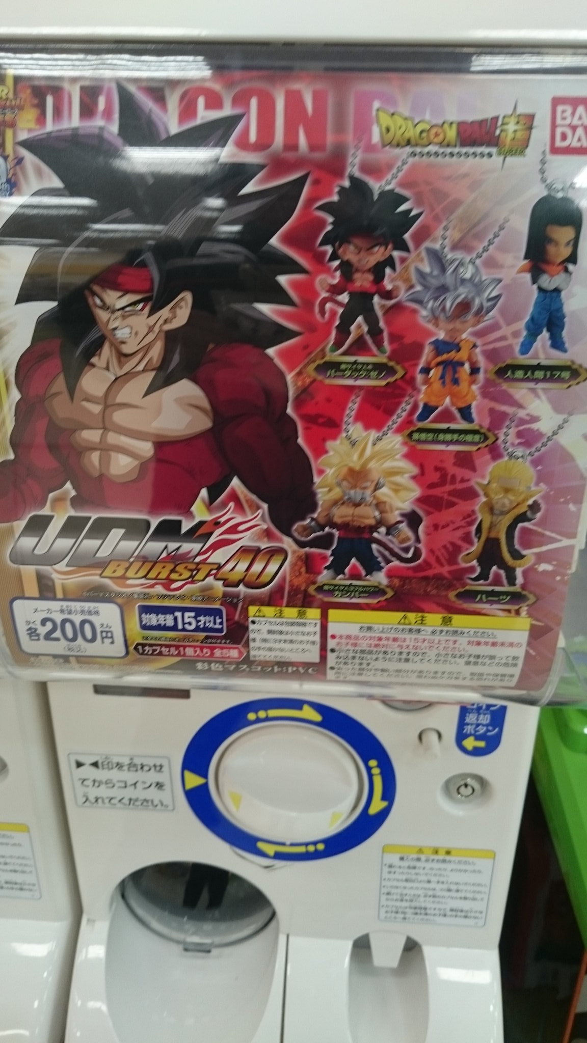 ともじ 彡 ドラゴンボール の新作 ガチャガチャ Udm Burst 40 Vs 13 狙いはバーダックで 回して無事に引けたけど やっぱりゼノ ヒーローズオリジナル じゃなくいわゆる普通の バーダックが欲しい T T もうオリキャラはたくさんだ T Co