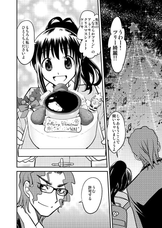 #マツコの知らない世界 の特集が #クリスマスケーキ ということで、私の漫画のクリスマスケーキ話を。 