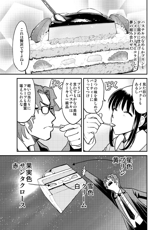 #マツコの知らない世界 の特集が #クリスマスケーキ ということで、私の漫画のクリスマスケーキ話を。 