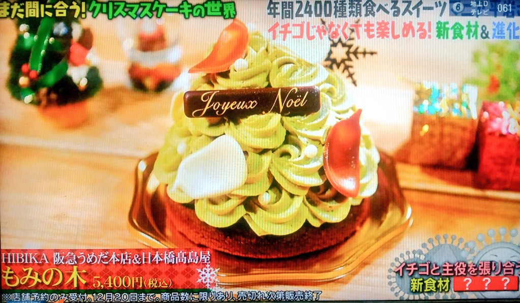 マツコの知らないクリスマスケーキの世界