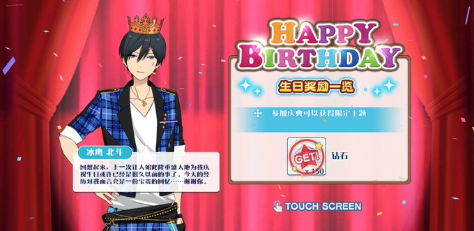 氷鷹北斗誕生祭のtwitterイラスト検索結果 氷鷹北斗誕生祭のtwitterイラスト検索結果