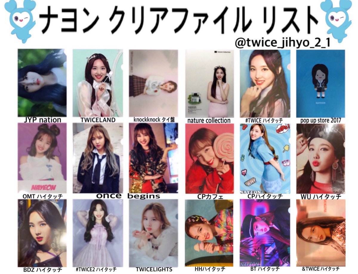 TWICE ONCE BEGINSナヨン 公式クリアファイル