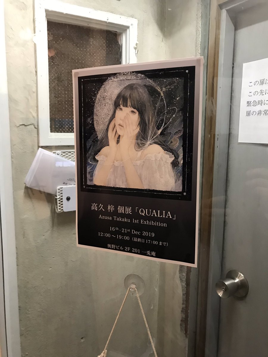mikanbouya23's tweet photo. #高久梓 #個展 #QUALlA https://t.co/YzlvUeblJw