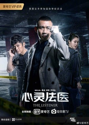 YumaFromChina's tweet image. Ya ví el primer capítulo de la serie china #TheListener . Me ha parecido interesante aunque un poco exagerado, el prota es un forense con dotes de observación que triplica las de Sherlock Holmes xP. Habrá que avanzar un poco. #Cdrama 
#Asiancelebrities #电视剧 #chineseSerie