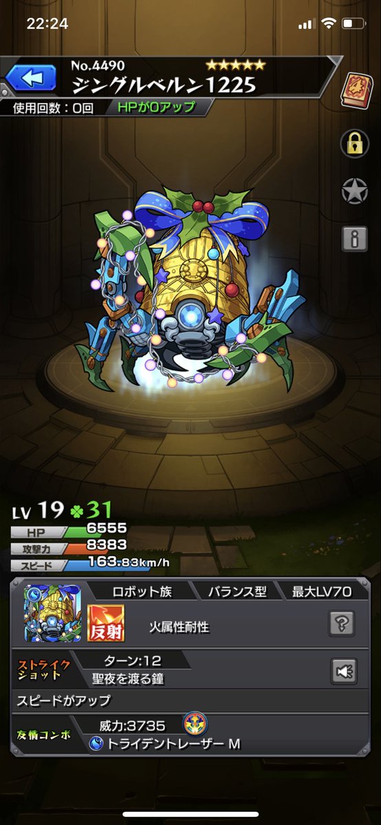 モンスト ジングル ベル ん モンスト ジングル ベル ん