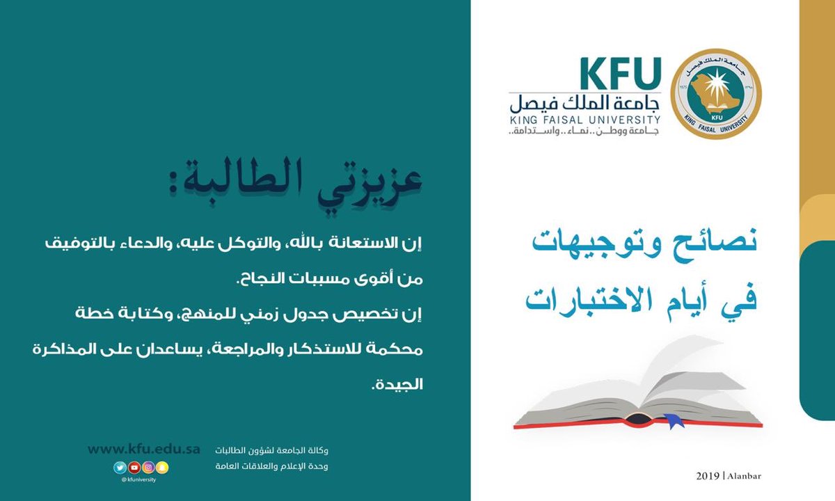 O Xrhsths جامعة الملك فيصل Sto Twitter نصائح توجيهات للطالبات إعداد وحدة الإعلام والعلاقات العامة إشراف وكالة الجامعة لشؤون الطالبات جامعة الملك فيصل Https T Co Ynytmgnlkk