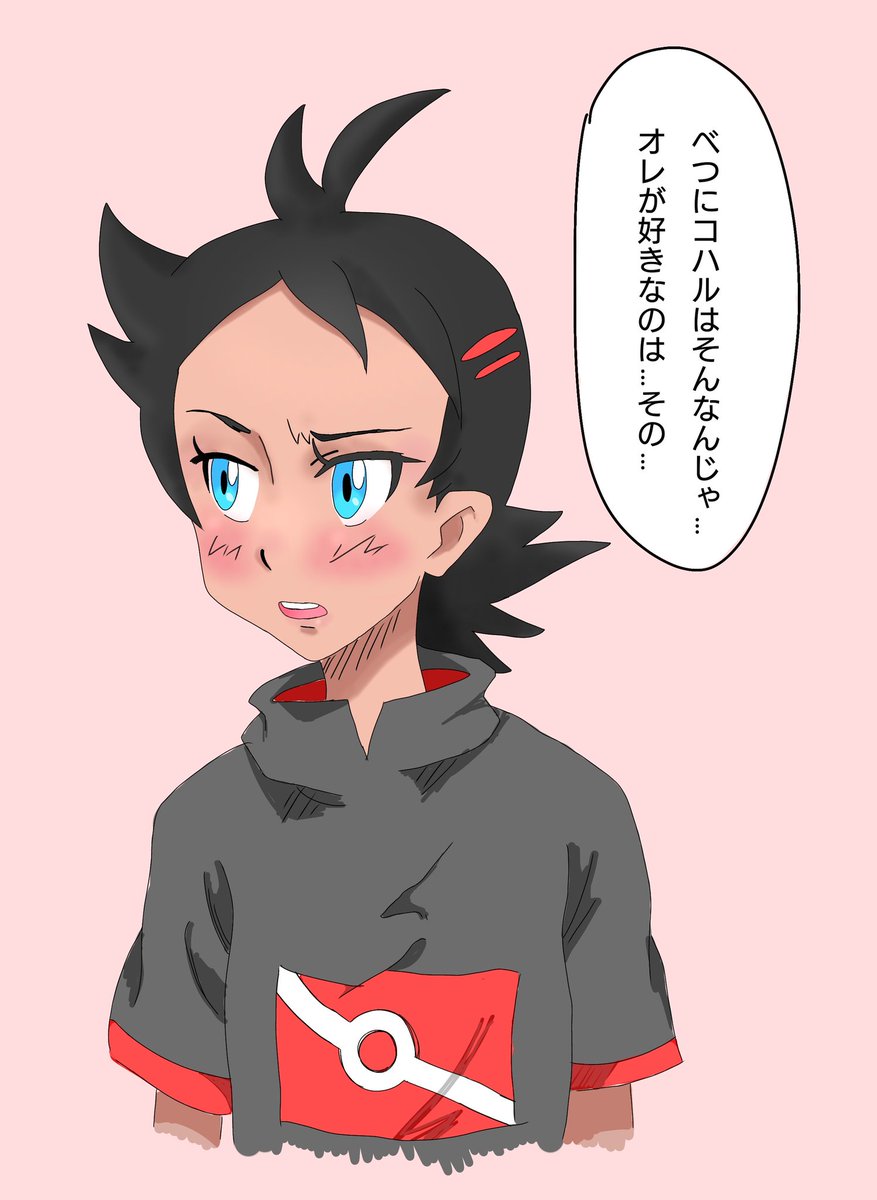 アニpkだけどここに載せてもいいのか?照れ照れのゴ/ウくんが可愛いよねって話。

#pkmnプラス 