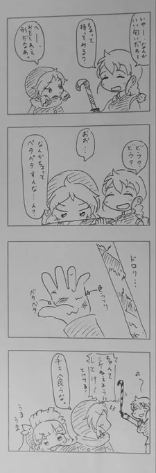 世界観ガン無視ケムリクサ4コマ漫画。
よく見るステッキの扱いが雑なりょう姉。
#ケムリクサ 