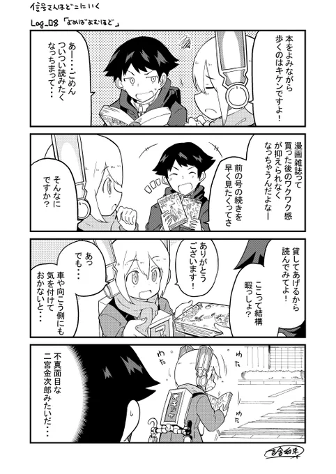 信号さん番外四コマ:信号さんはどこにいく
LOG_08「よめばよむほど」

「信号さんはそこにあり」本編はこちらです!
https://t.co/p0IOLdDXcC 
