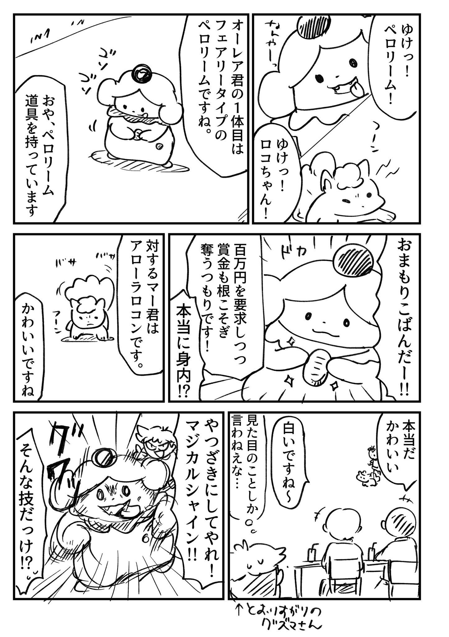 まー 勢いだけで描いたうちの子ポケモンバトル漫画 1 3 マーくん サンムンの子 11歳 オーちゃん Xyの子 マーくんのいとこ 17歳 マーくんが国際警察から貰ったあるものをかけてバトルが始まる