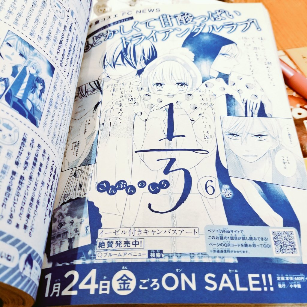 ベツコミ1月号出てますです☺️

さんぶんのいち6巻発売はこの日↓だそうです✨

この号、キンプリのみなさんの描いた絵がのってるのですが、めちゃ面白かったです。男子の絵ってこうだよね、、、っていう(笑)

癒される。 