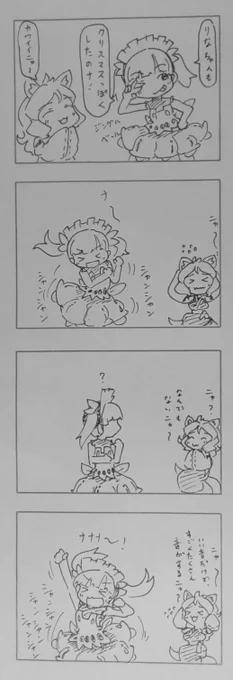 世界観ガン無視ケムリクサ4コマ漫画。
りなちゃんもクリスマス仕様になるんだナ。
#ケムリクサ 