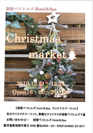 鹿児島イベント 鹿児島イベント