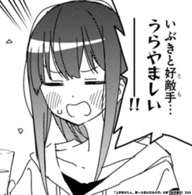 寮長を上伊那ぼたんにとられてタバコ吸いながらお酒飲んでる郡上さん可愛い～

無料マンガサイト「マンガクロス」で「上伊那ぼたん、酔へる姿は百合の花」#9.5が読めるよ! https://t.co/8wOuPam3Vc #マンガクロス #上伊那ぼたん 