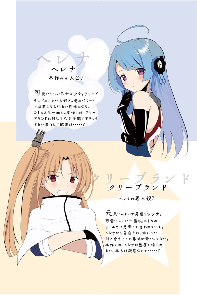 冬コミ新刊1
「Helena's Diary」
ヘレナとクリーブランドによる微百合コメディ
通販はしませんが、余ったらBOOTHに流します! 